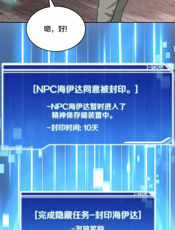 漫画《百层塔内的钉子户》88.背后的真相第111张图