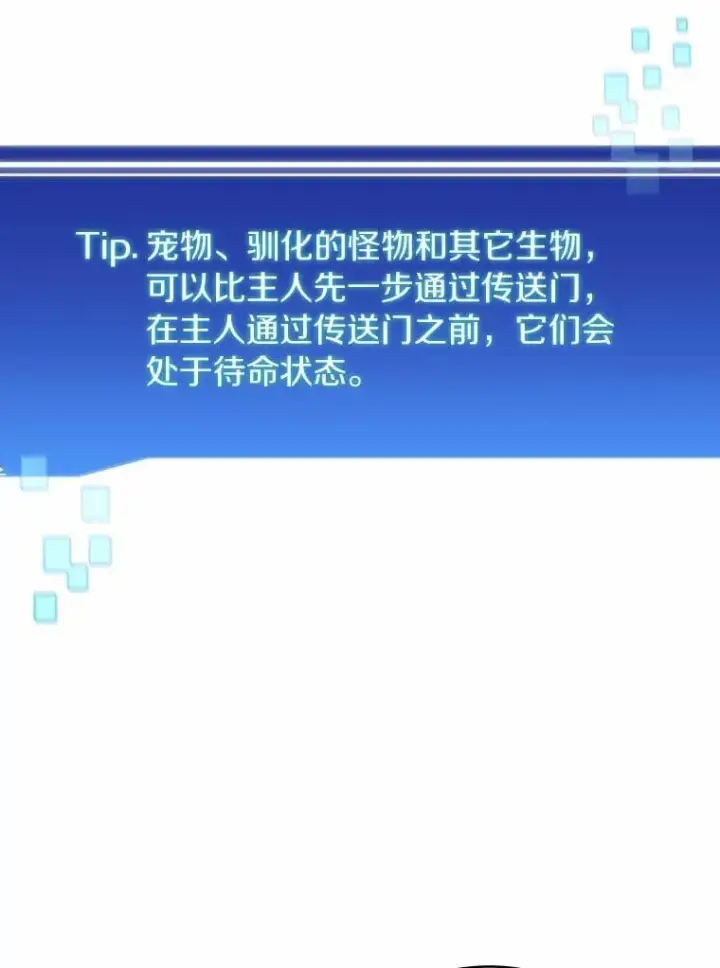 漫画《百层塔内的钉子户》88.背后的真相第119张图