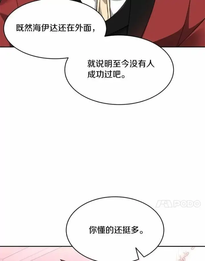 漫画《百层塔内的钉子户》88.背后的真相第32张图