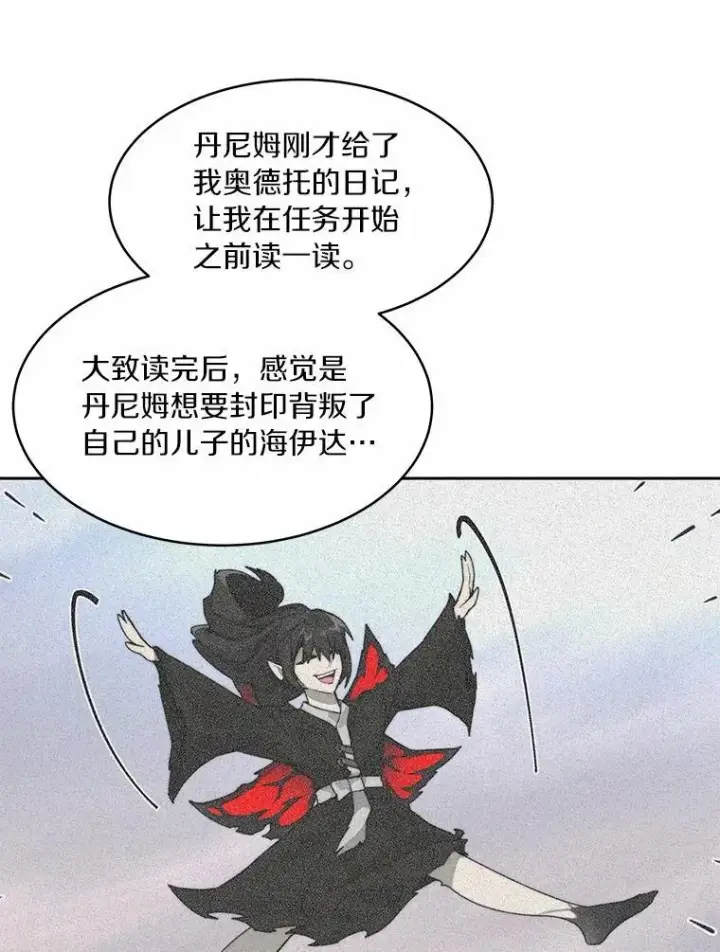 漫画《百层塔内的钉子户》88.背后的真相第5张图
