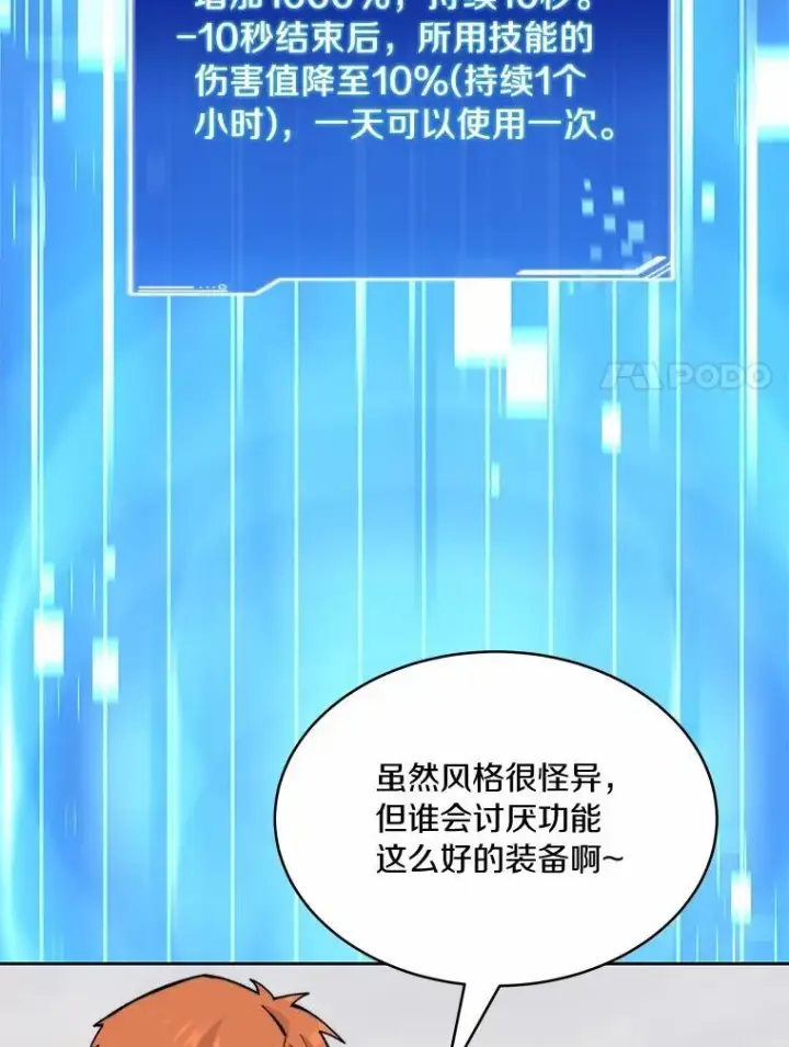 漫画《百层塔内的钉子户》88.背后的真相第76张图