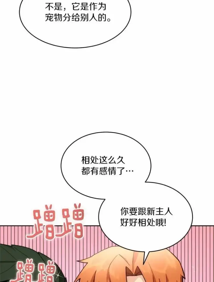 《百层塔内的钉子户》89.灭亡的征兆图104