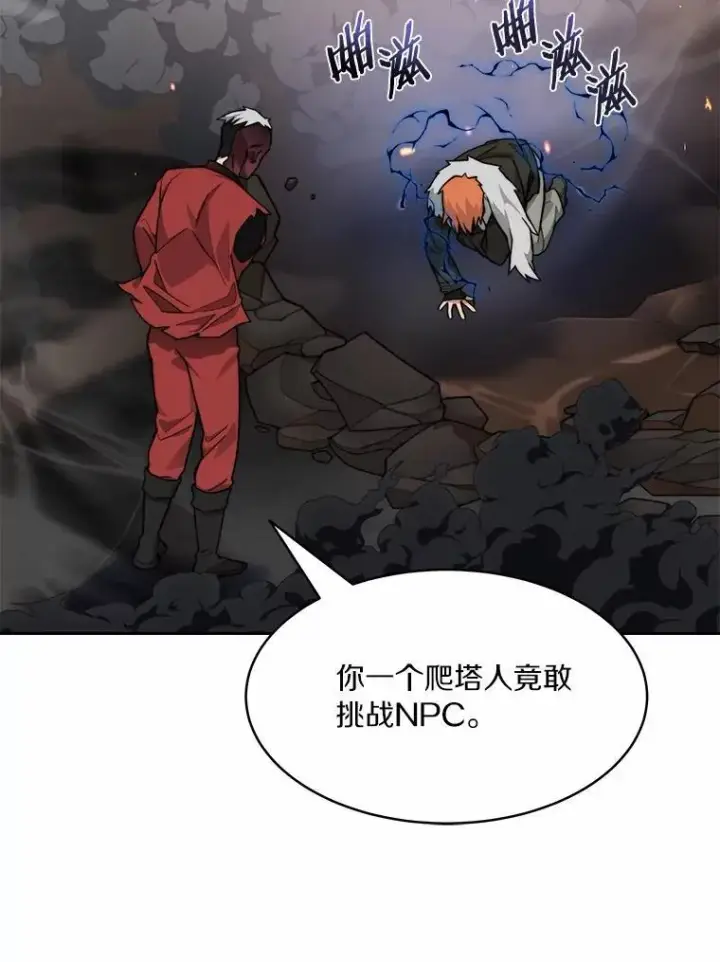《百层塔内的钉子户》89.灭亡的征兆图11