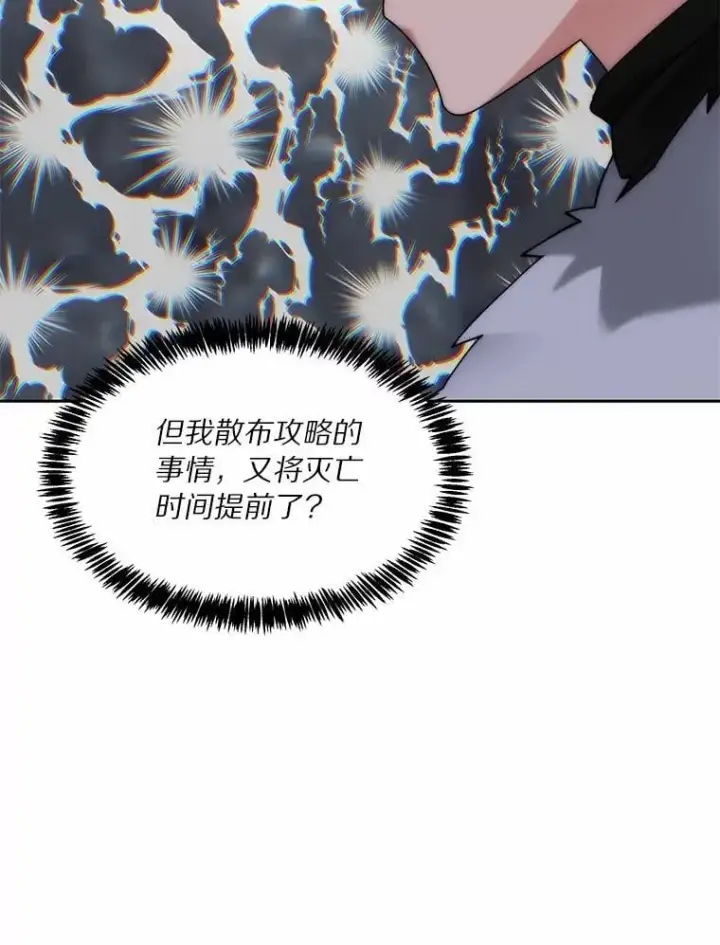 《百层塔内的钉子户》89.灭亡的征兆图131