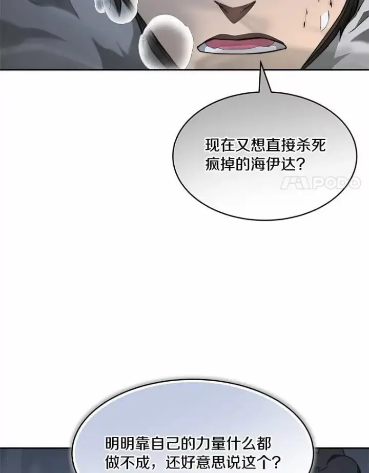 《百层塔内的钉子户》89.灭亡的征兆图46