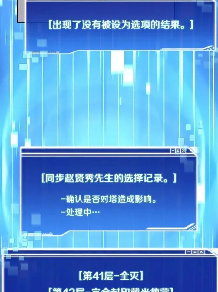 《百层塔内的钉子户》89.灭亡的征兆图72