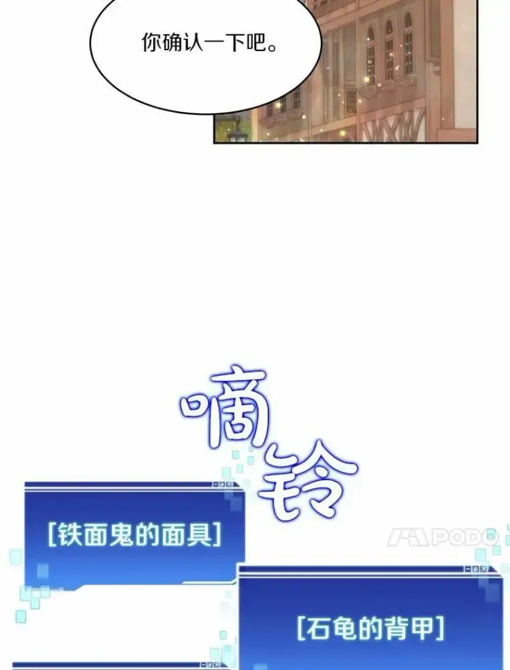 《百层塔内的钉子户》89.灭亡的征兆图99
