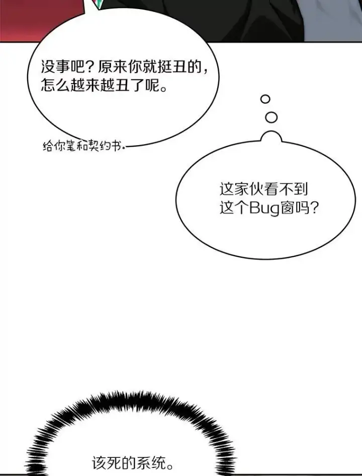 《百层塔内的钉子户》90.友谊赛图15