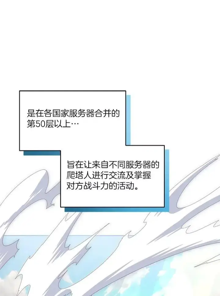 《百层塔内的钉子户》90.友谊赛图35