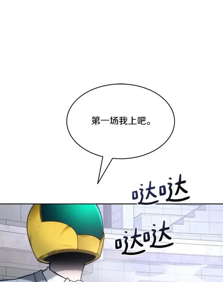 《百层塔内的钉子户》90.友谊赛图91