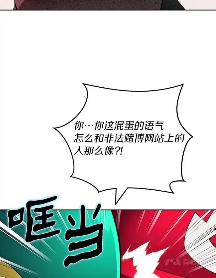 漫画《百层塔内的钉子户》91.最终赢家第10张图