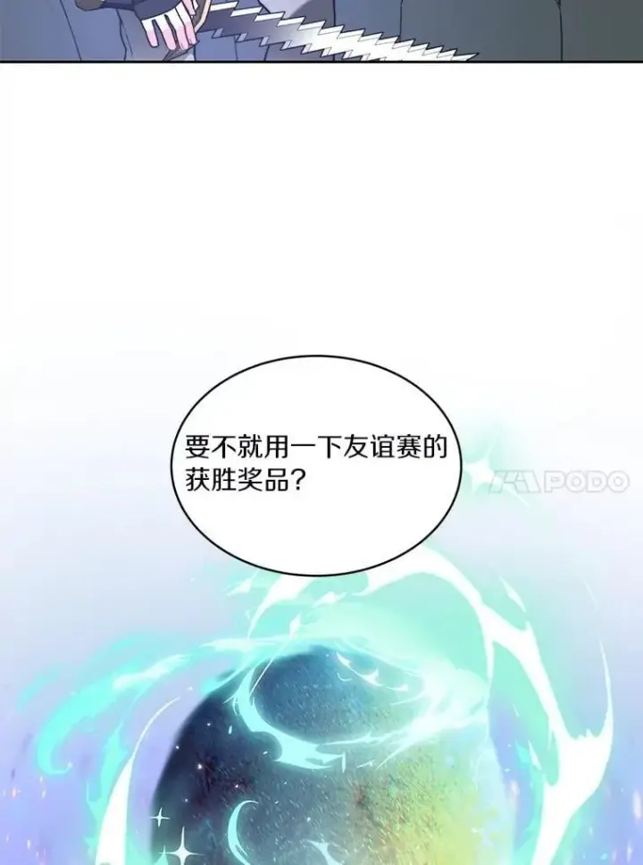 漫画《百层塔内的钉子户》91.最终赢家第110张图