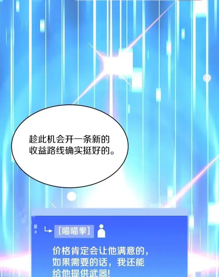 漫画《百层塔内的钉子户》91.最终赢家第121张图