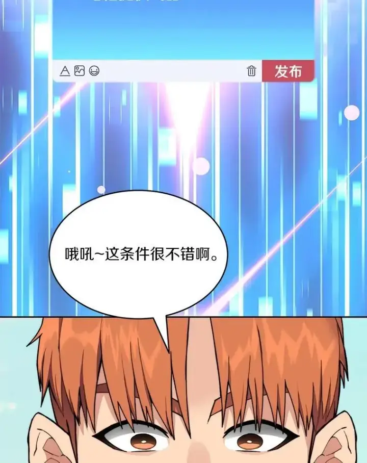 漫画《百层塔内的钉子户》91.最终赢家第122张图