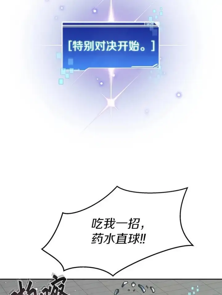 漫画《百层塔内的钉子户》91.最终赢家第25张图