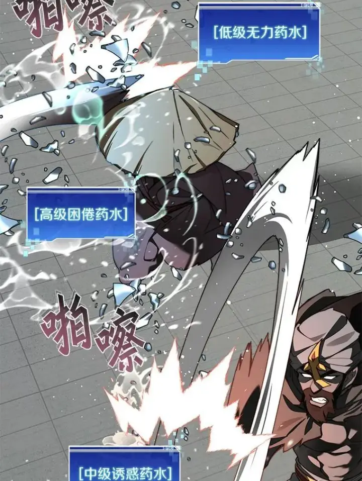 漫画《百层塔内的钉子户》91.最终赢家第26张图