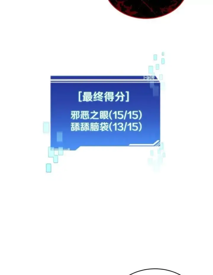 漫画《百层塔内的钉子户》91.最终赢家第3张图