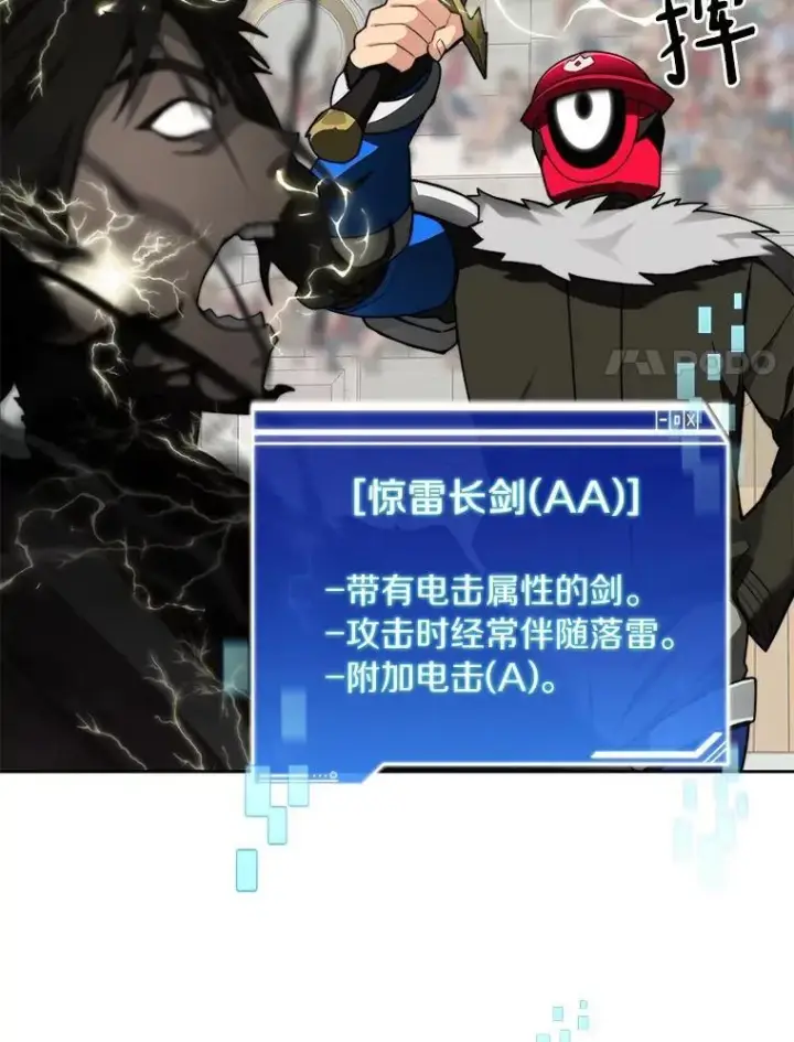 漫画《百层塔内的钉子户》91.最终赢家第60张图