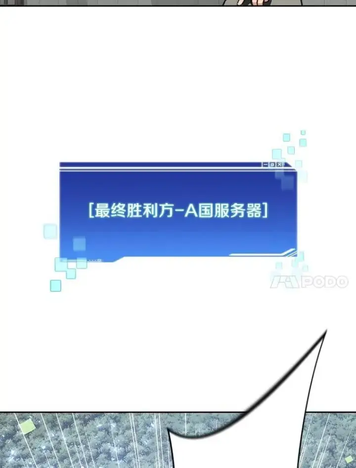 漫画《百层塔内的钉子户》91.最终赢家第63张图