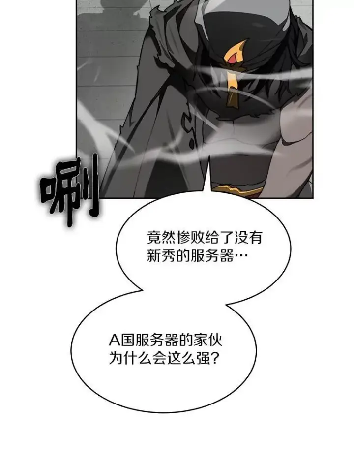 漫画《百层塔内的钉子户》91.最终赢家第67张图