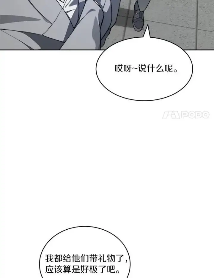 漫画《百层塔内的钉子户》91.最终赢家第73张图