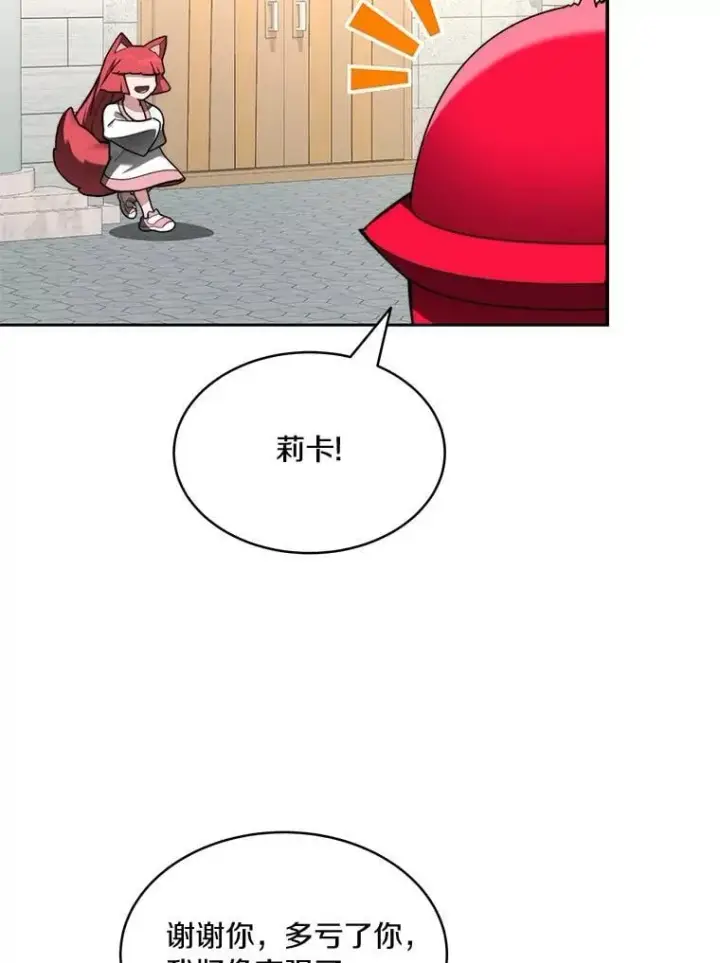 漫画《百层塔内的钉子户》91.最终赢家第82张图