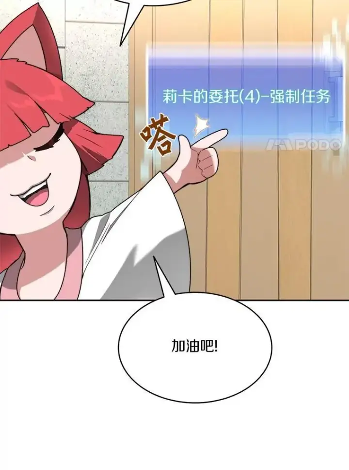 漫画《百层塔内的钉子户》91.最终赢家第86张图