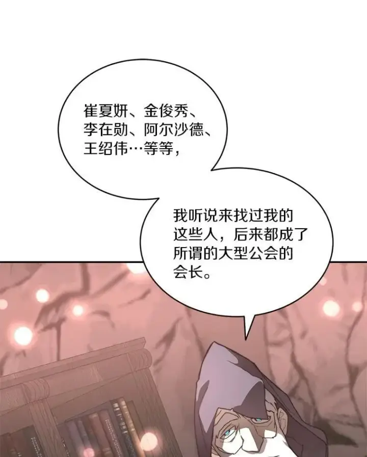 《百层塔内的钉子户》92.贤者的嘱托图112