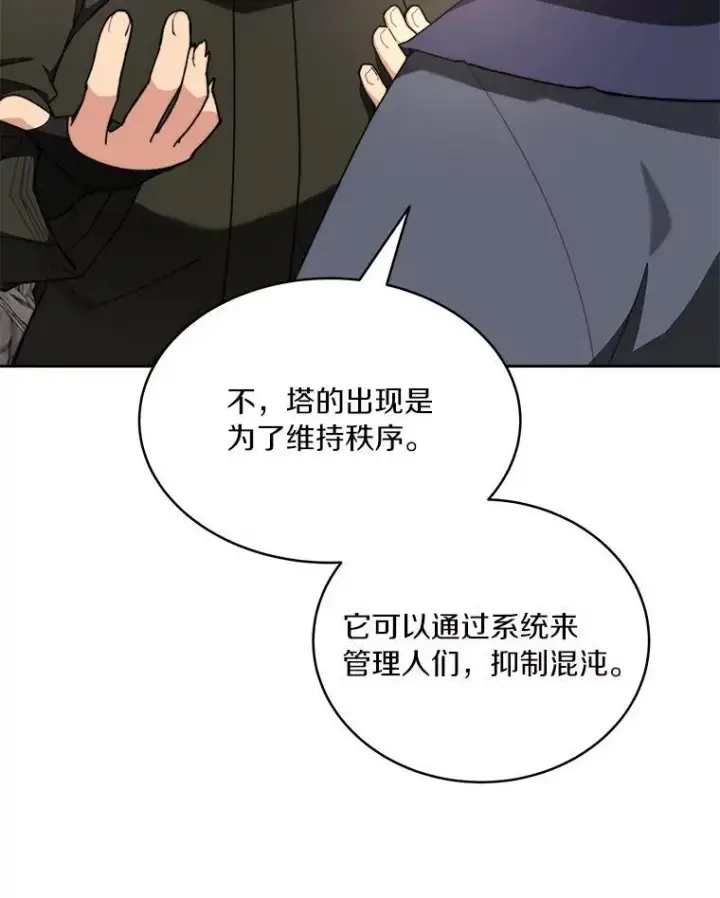 《百层塔内的钉子户》92.贤者的嘱托图123