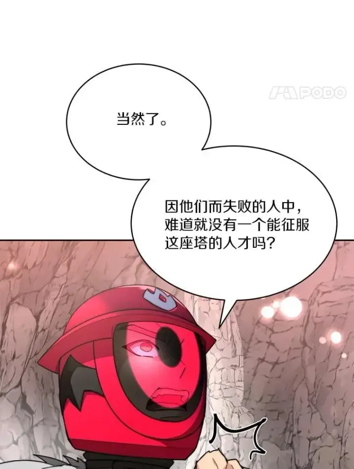 《百层塔内的钉子户》92.贤者的嘱托图131