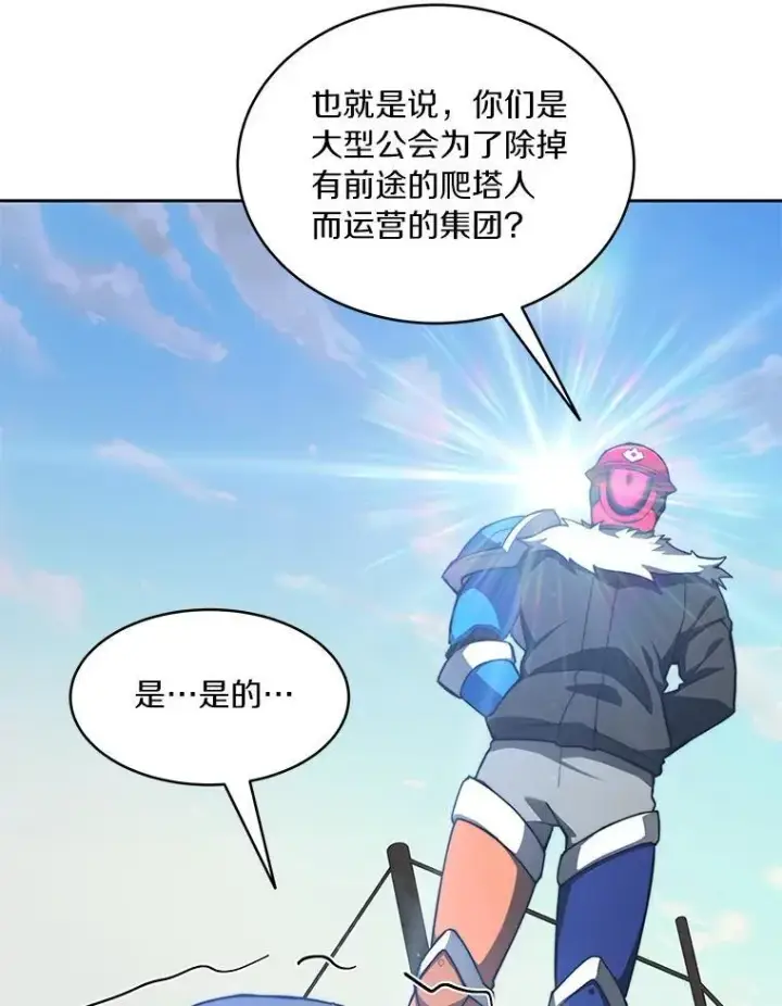 《百层塔内的钉子户》92.贤者的嘱托图6