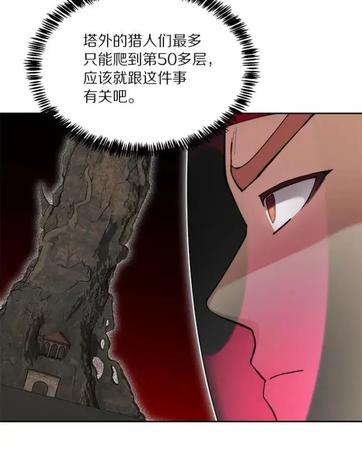 《百层塔内的钉子户》92.贤者的嘱托图8