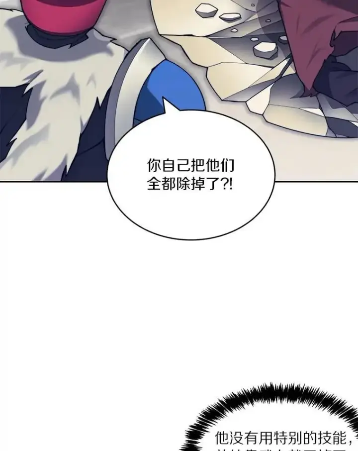 《百层塔内的钉子户》95.饥饿的骑士图106