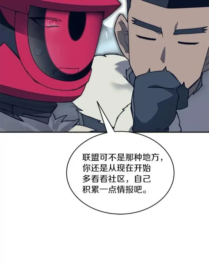 《百层塔内的钉子户》95.饥饿的骑士图114