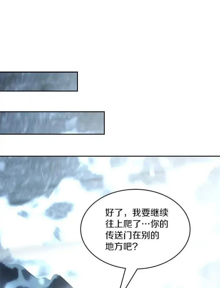 《百层塔内的钉子户》95.饥饿的骑士图115