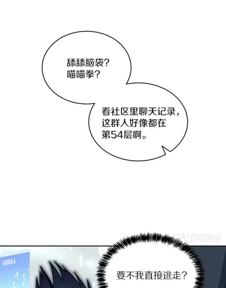 《百层塔内的钉子户》95.饥饿的骑士图130
