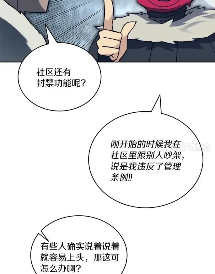 《百层塔内的钉子户》95.饥饿的骑士图137