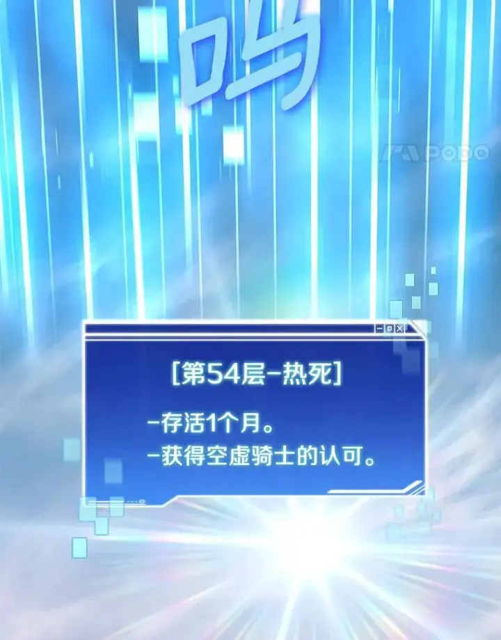 《百层塔内的钉子户》95.饥饿的骑士图144