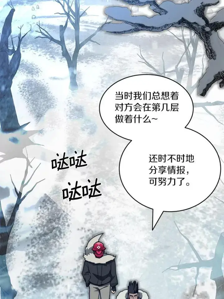 《百层塔内的钉子户》95.饥饿的骑士图15