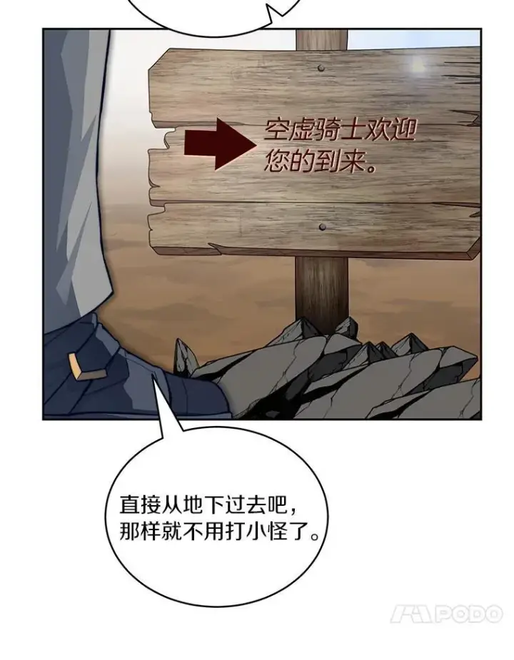 《百层塔内的钉子户》95.饥饿的骑士图150