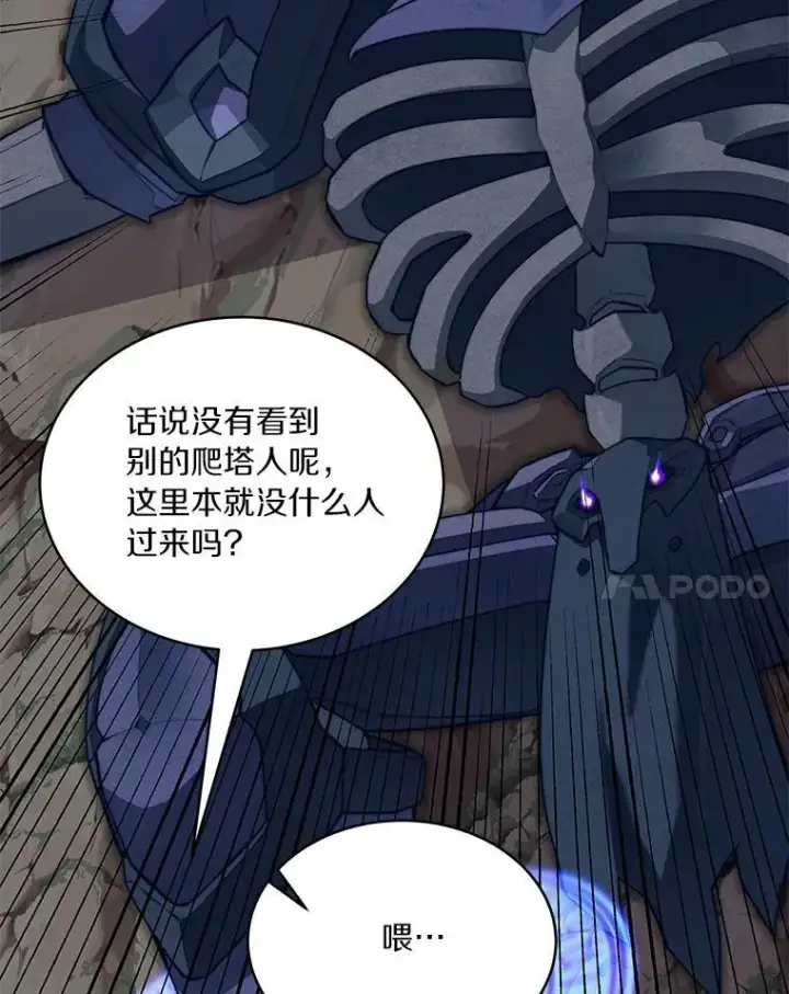 《百层塔内的钉子户》95.饥饿的骑士图167