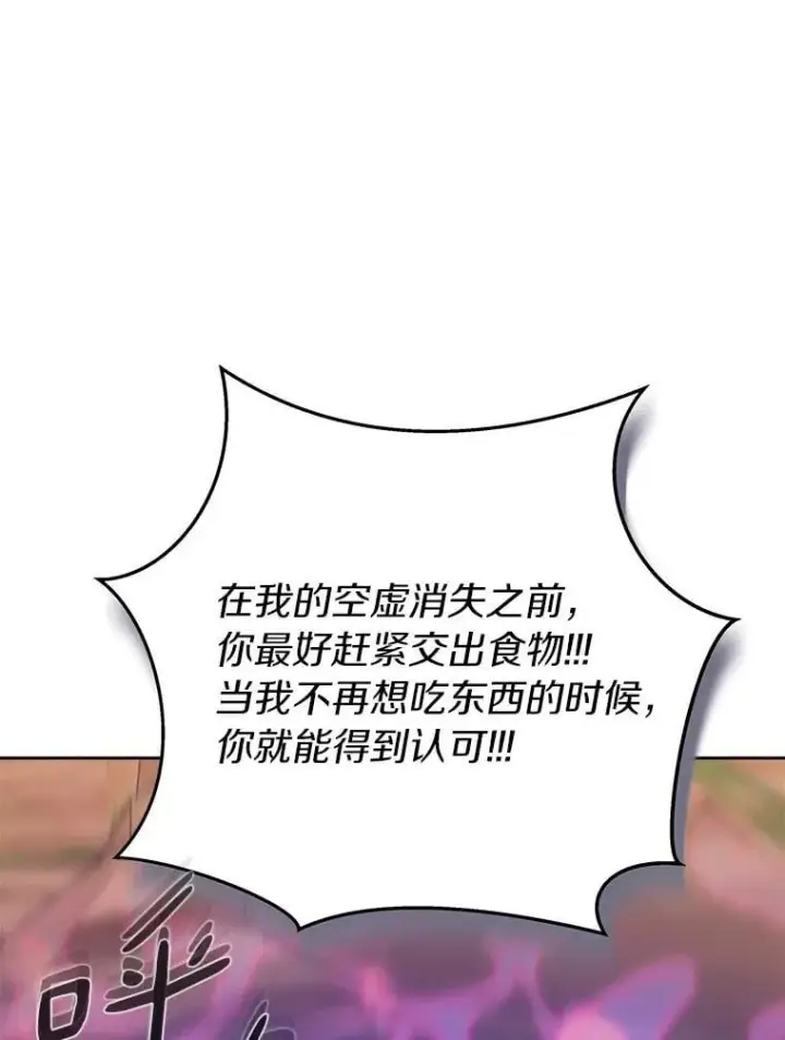 《百层塔内的钉子户》95.饥饿的骑士图175