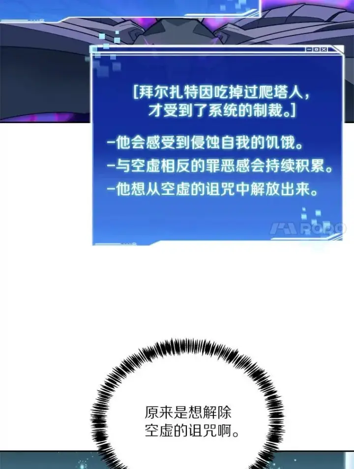 《百层塔内的钉子户》95.饥饿的骑士图177