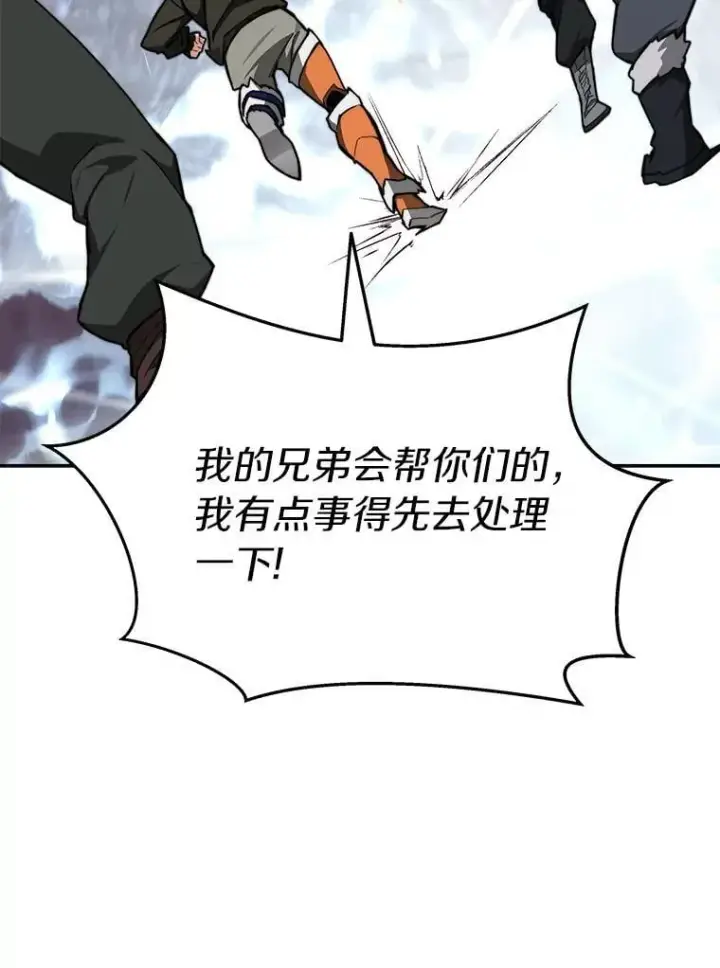 《百层塔内的钉子户》95.饥饿的骑士图67