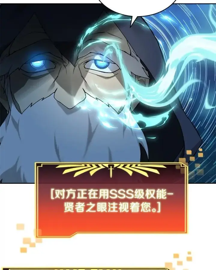 《百层塔内的钉子户》93.第93话图3
