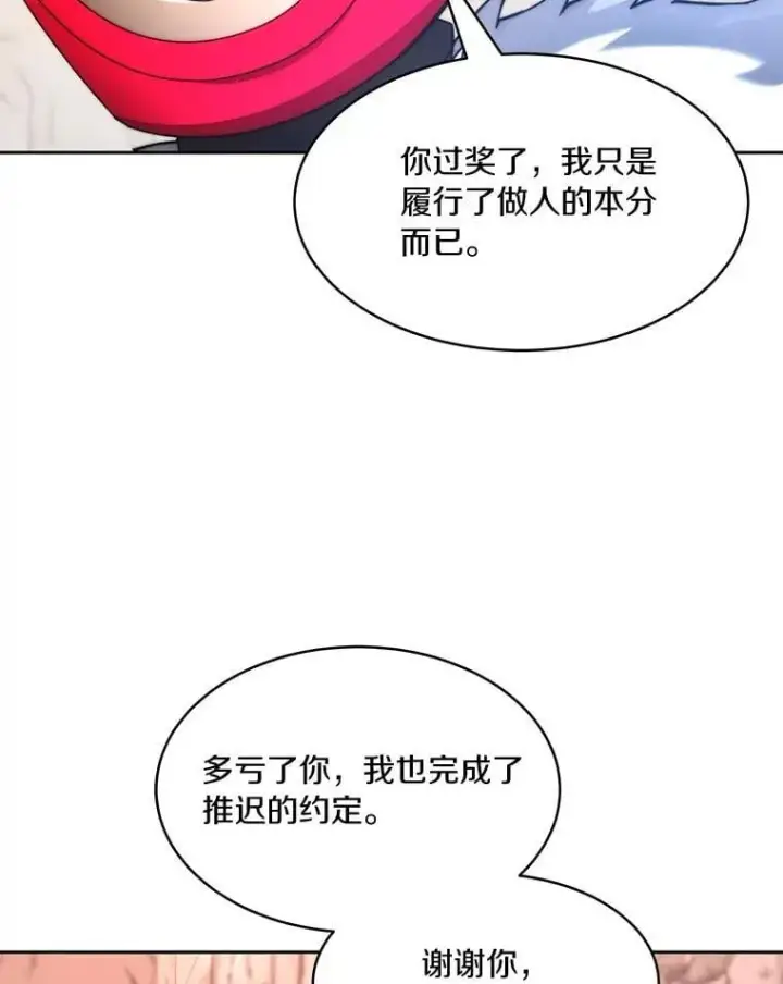 《百层塔内的钉子户》93.第93话图85