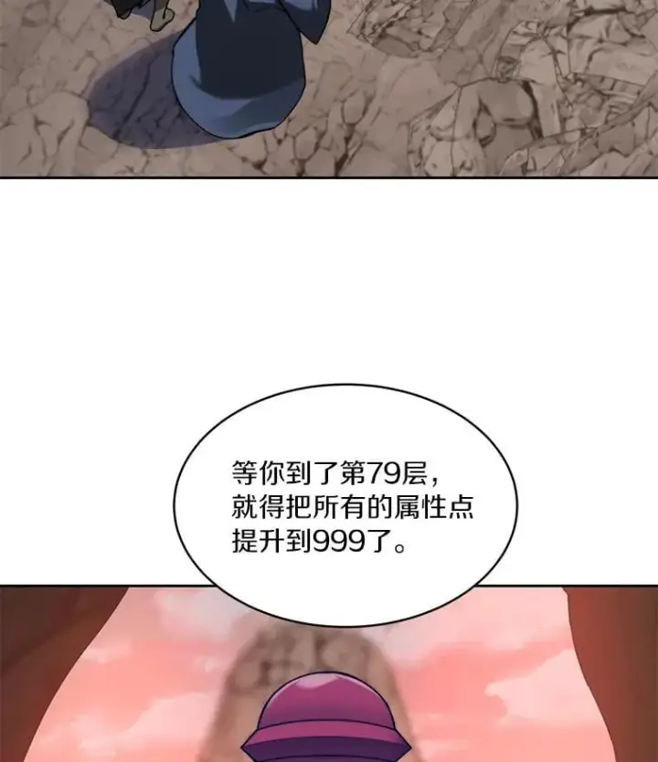 《百层塔内的钉子户》93.第93话图90