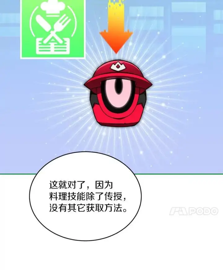 《百层塔内的钉子户》94.元老级人物图10