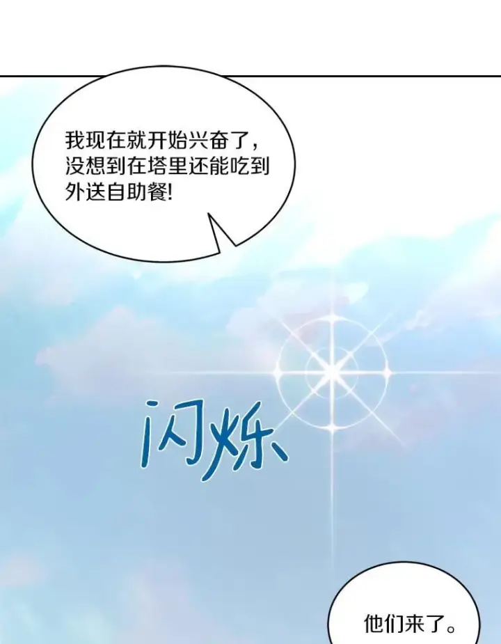 《百层塔内的钉子户》94.元老级人物图105
