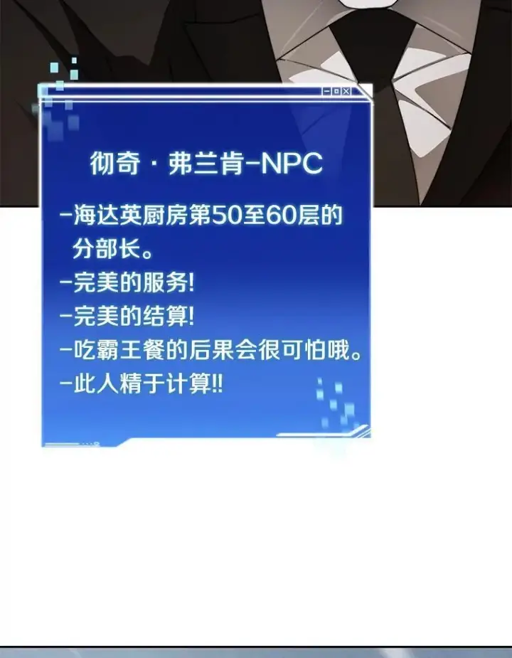《百层塔内的钉子户》94.元老级人物图110